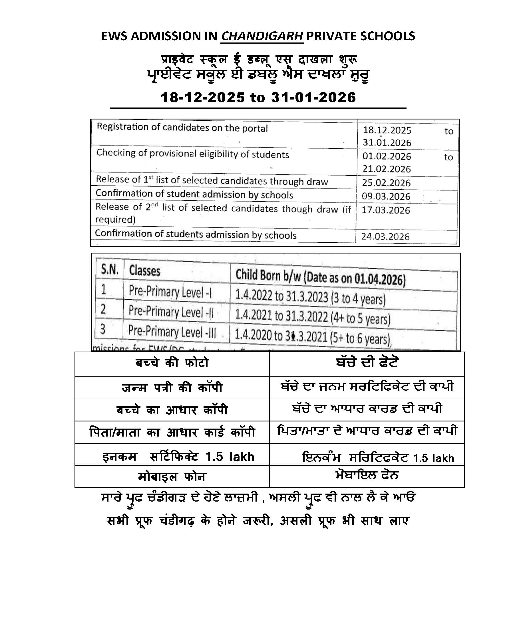 EWS ADMISSION 2026-27